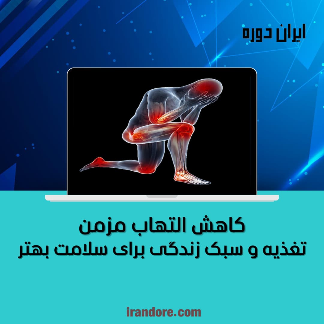 تغذیه و سبک زندگی برای سلامت بهتر