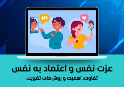 عزت نفس