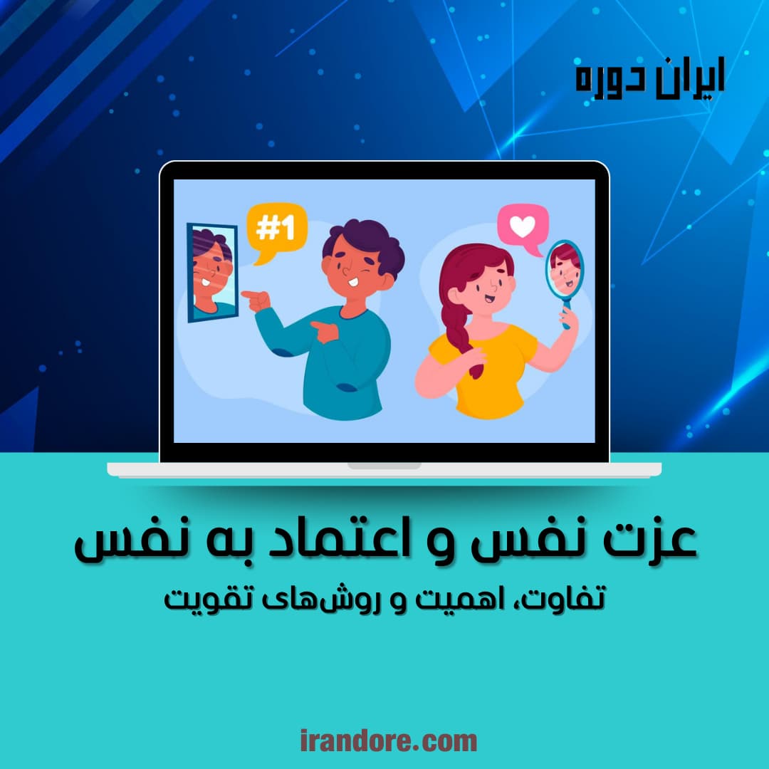 عزت نفس