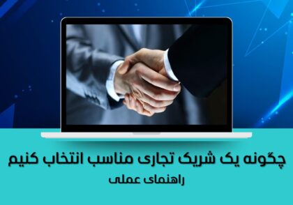 شریک تجاری