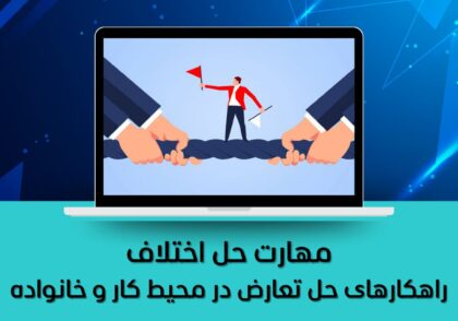حل اختلاف