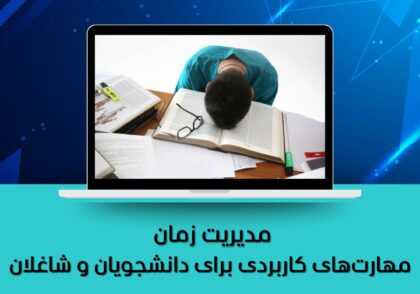 استرس امتحان