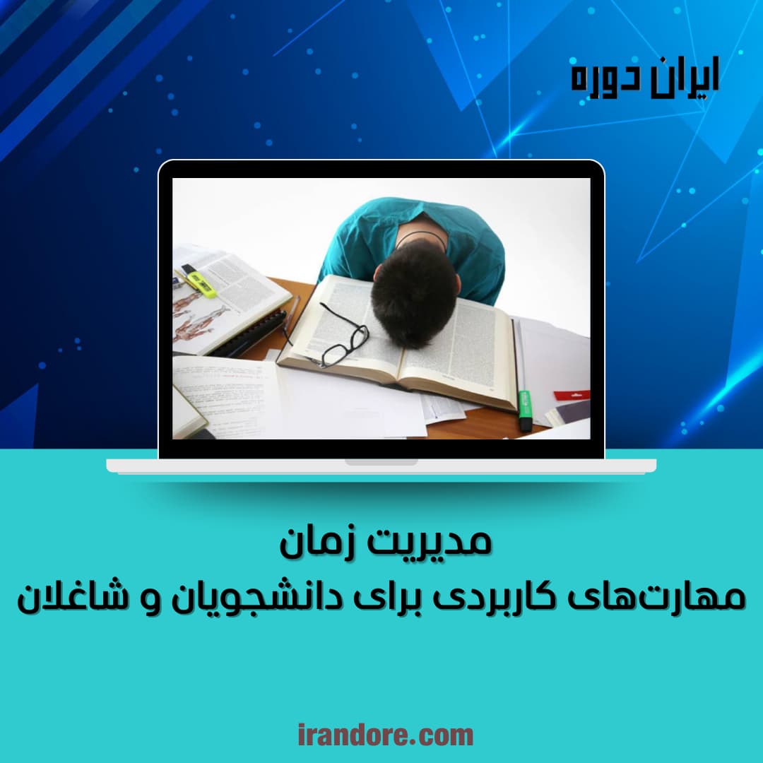 استرس امتحان