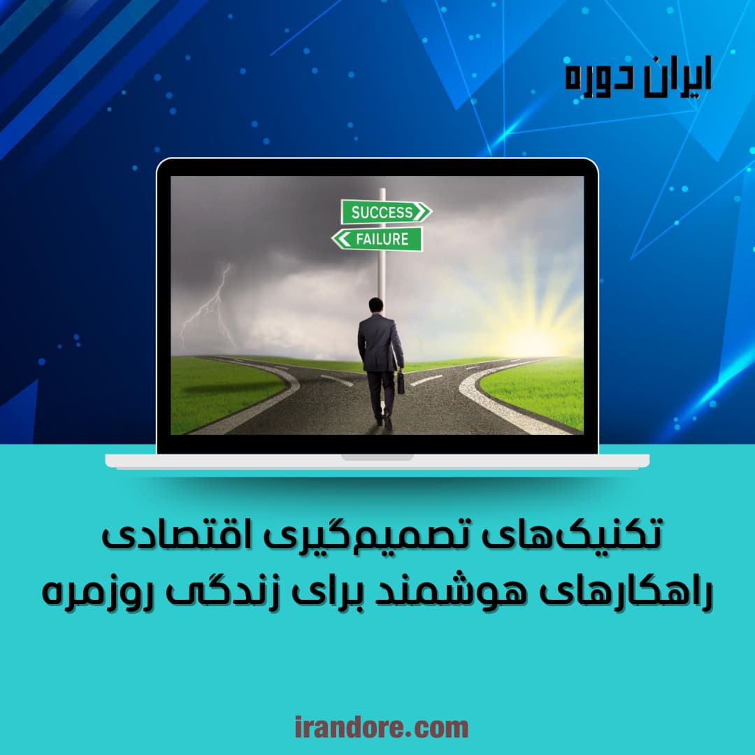 راهکارهای هوشمند برای زندگی روزمره