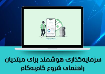 راهنمای شروع گام‌به‌گام