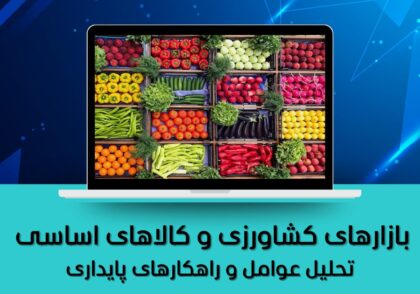 کالاهای اساسی