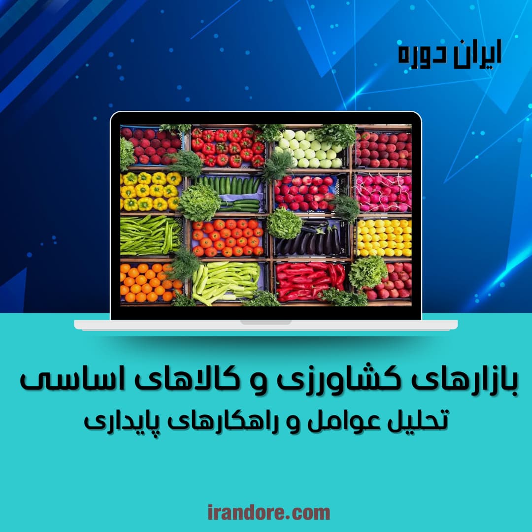 کالاهای اساسی