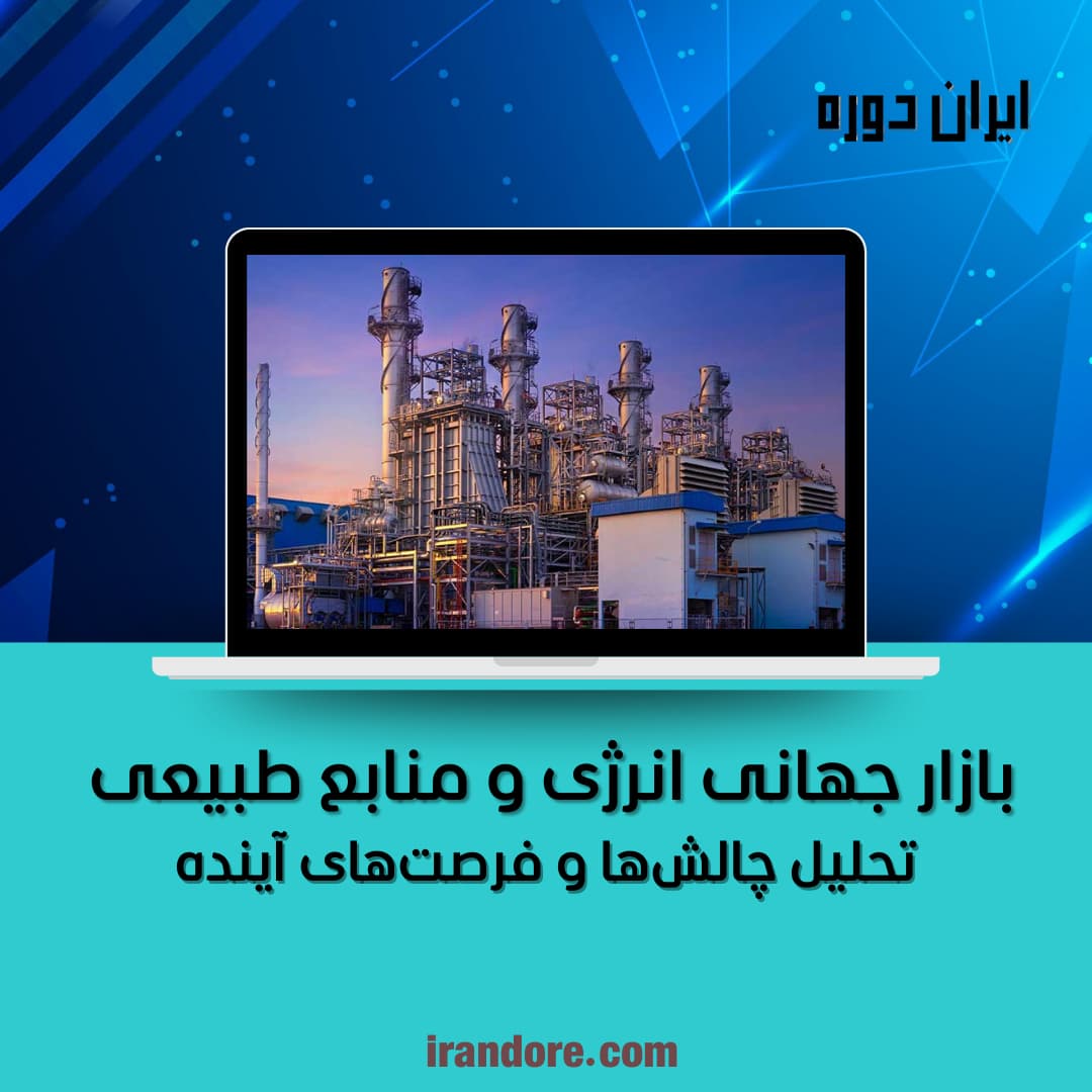 منابع طبیعی