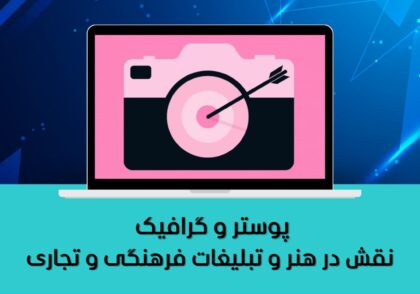 نقش در هنر و تبلیغات فرهنگی و تجاری