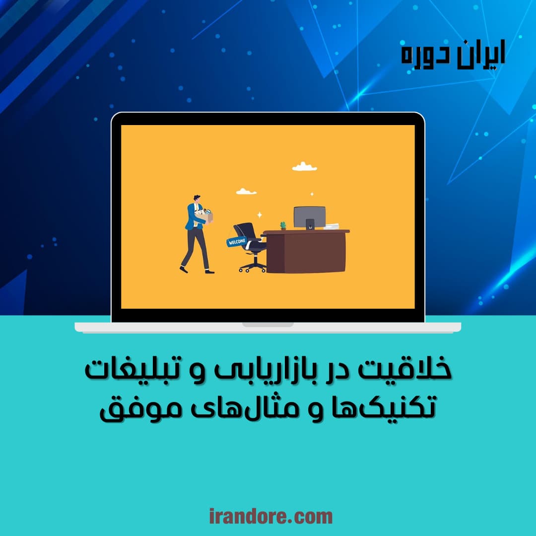 خلاقیت