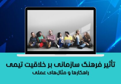 راهکارها و مثال‌های عملی