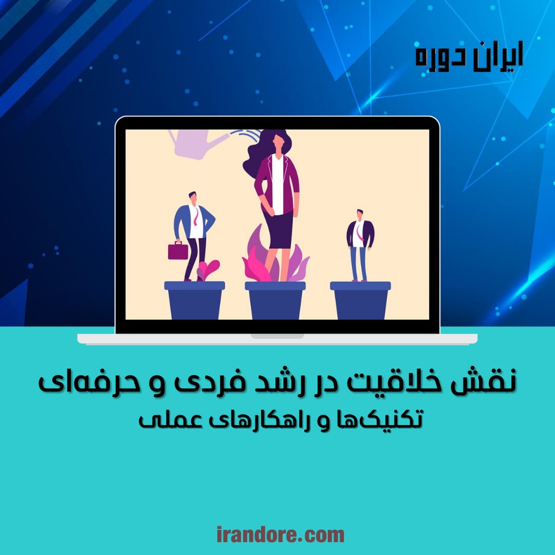 تکنیک‌ها و راهکارهای عملی