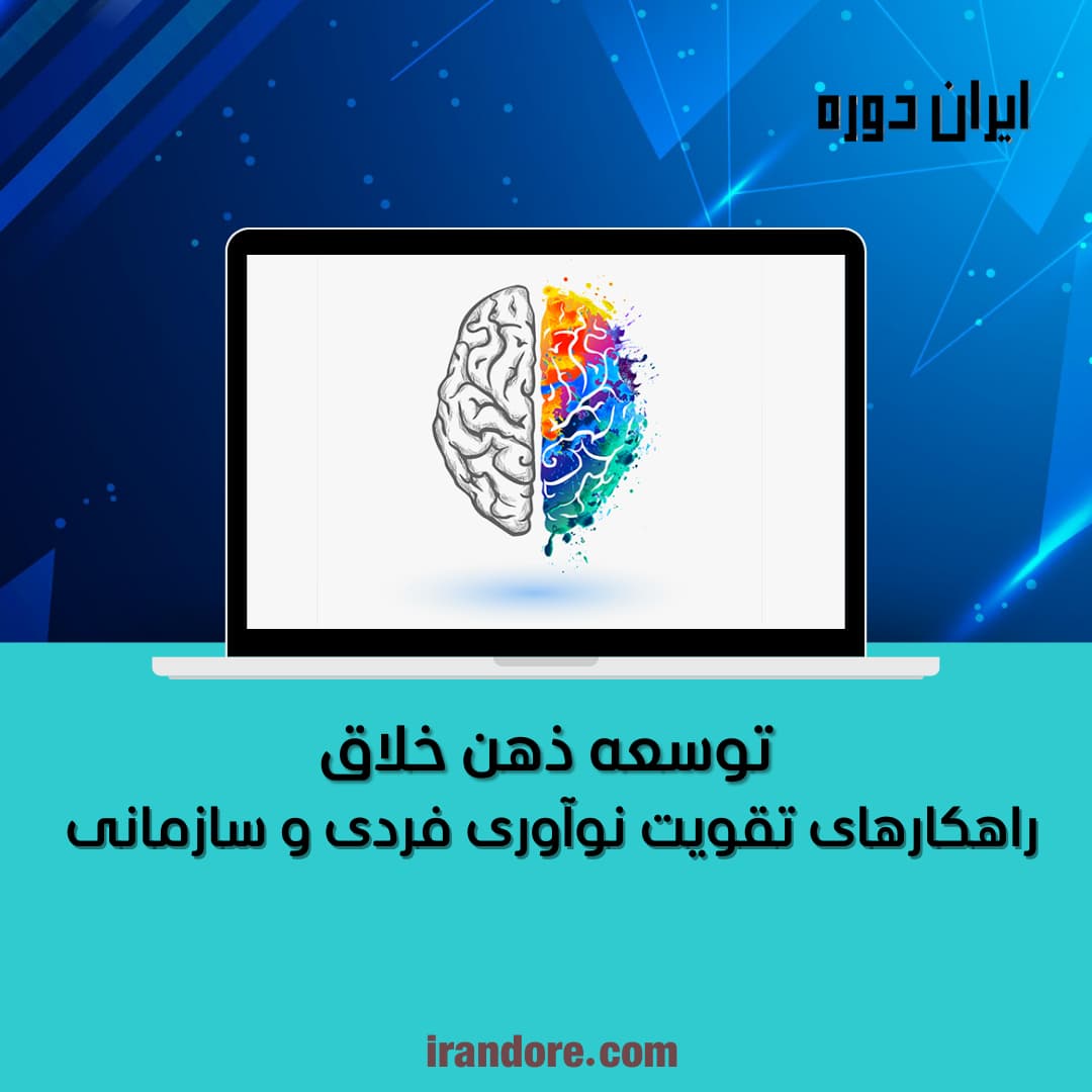 توسعه ذهن خلاق