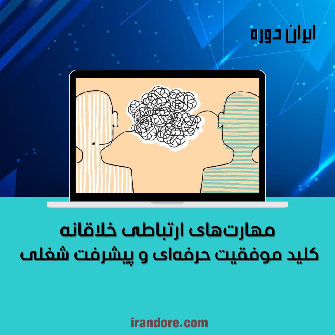 کلید موفقیت حرفه‌ای و پیشرفت شغلی