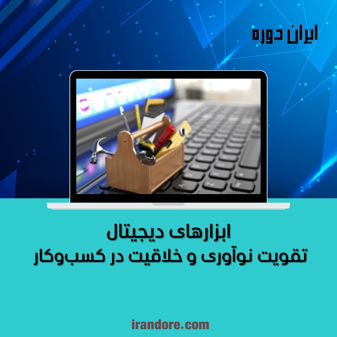 ابزار دیجیتال