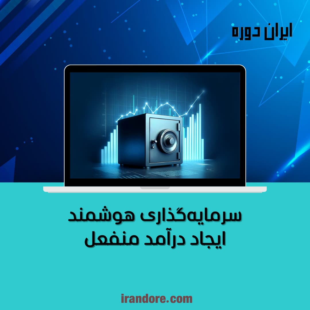 ایجاد درآمد منفعل