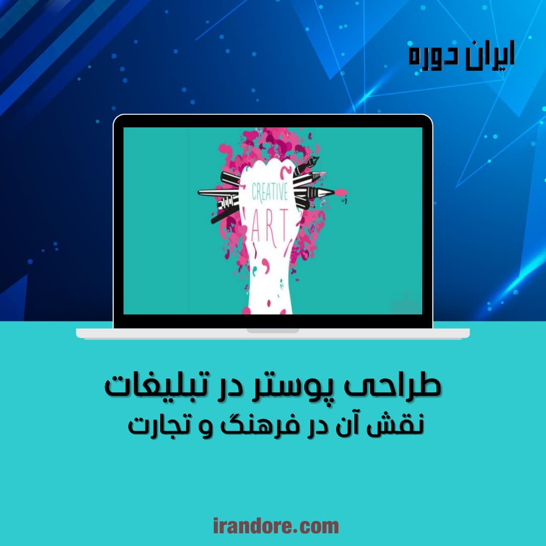 نقش آن در فرهنگ و تجارت