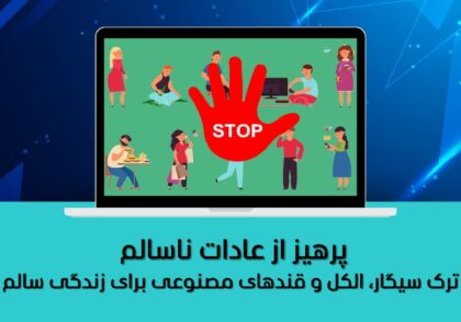 ترک سیگار، الکل و قندهای مصنوعی برای زندگی سالم