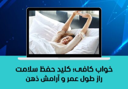 راز طول عمر و آرامش ذهن