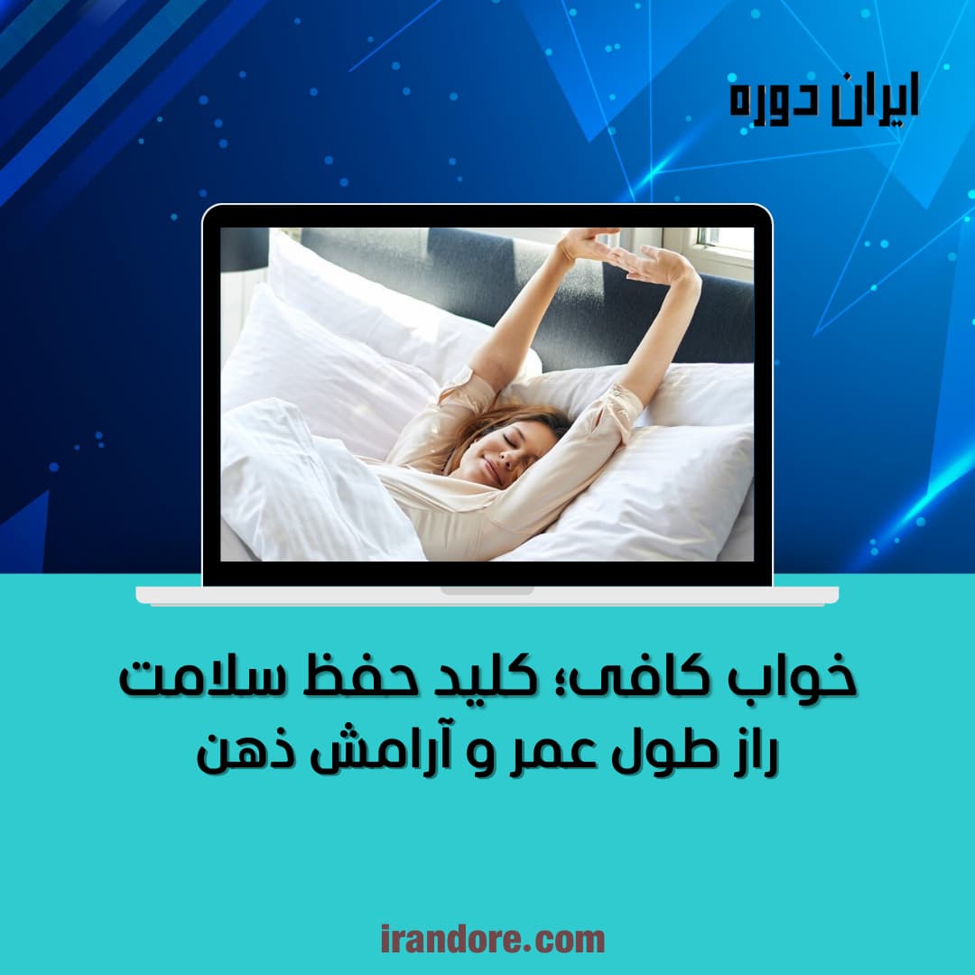 راز طول عمر و آرامش ذهن