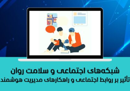سلامت روان