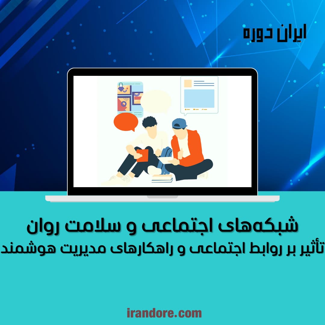 سلامت روان