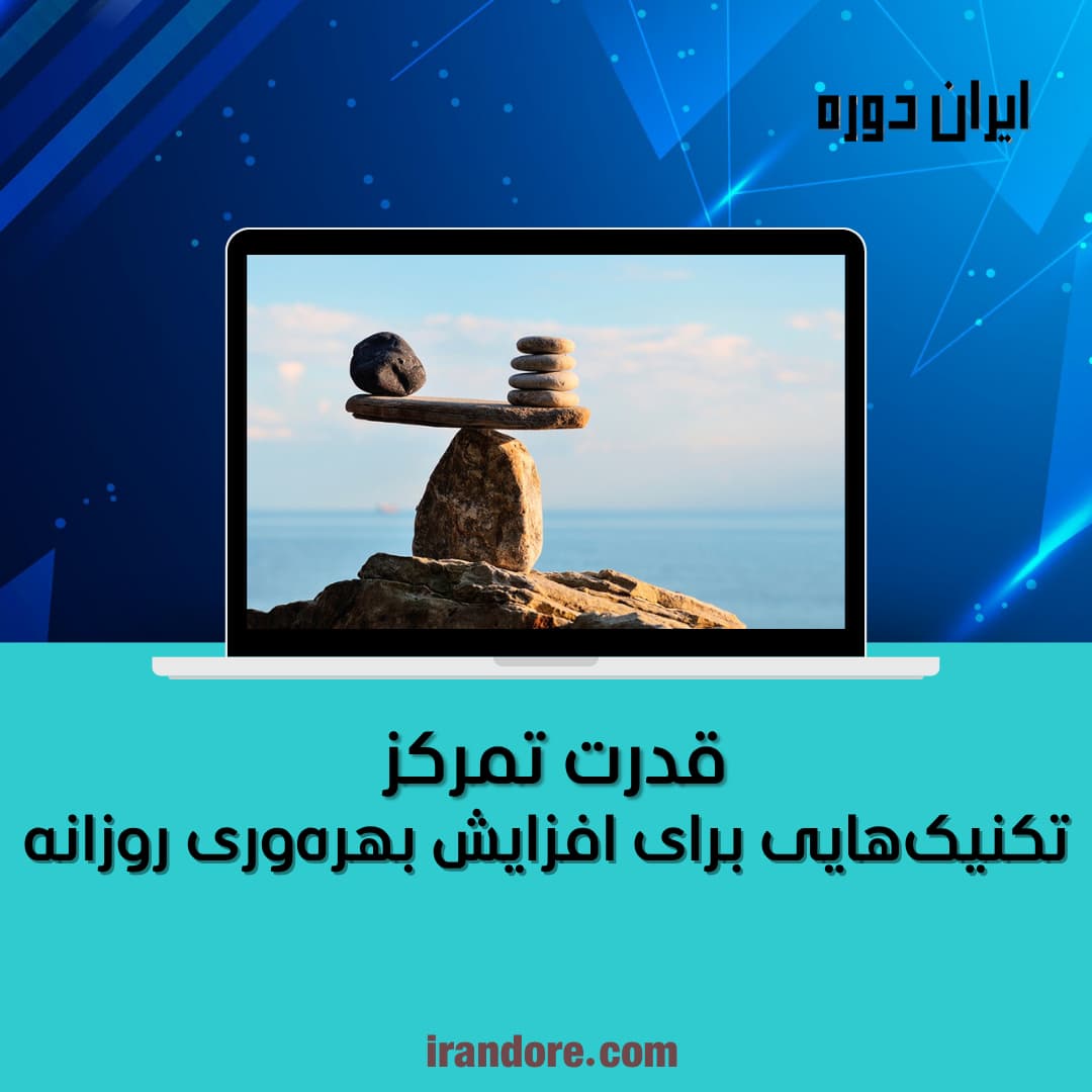 تمرکز