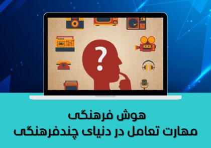 هوش فرهنگی