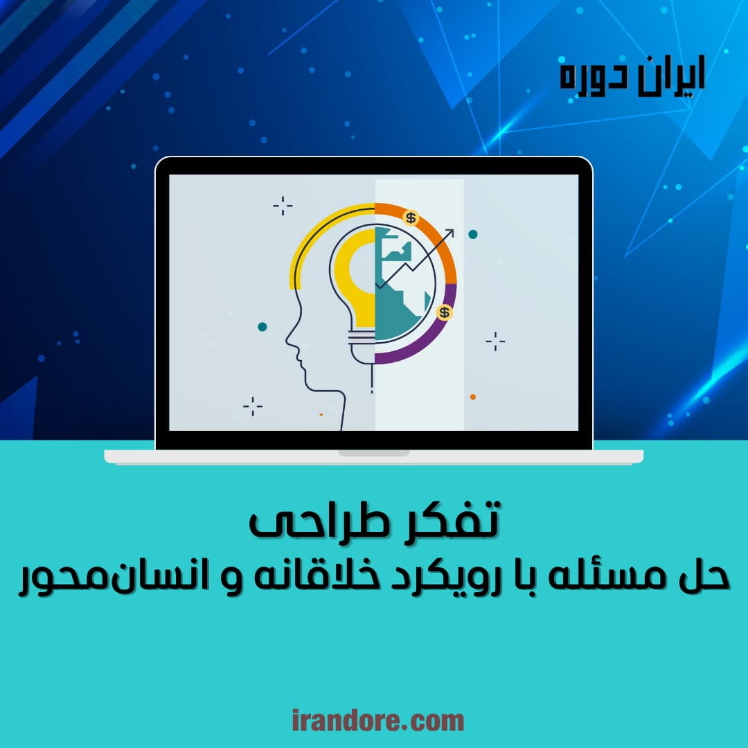 تفکر طراحی