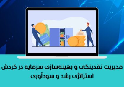 نقدینگی