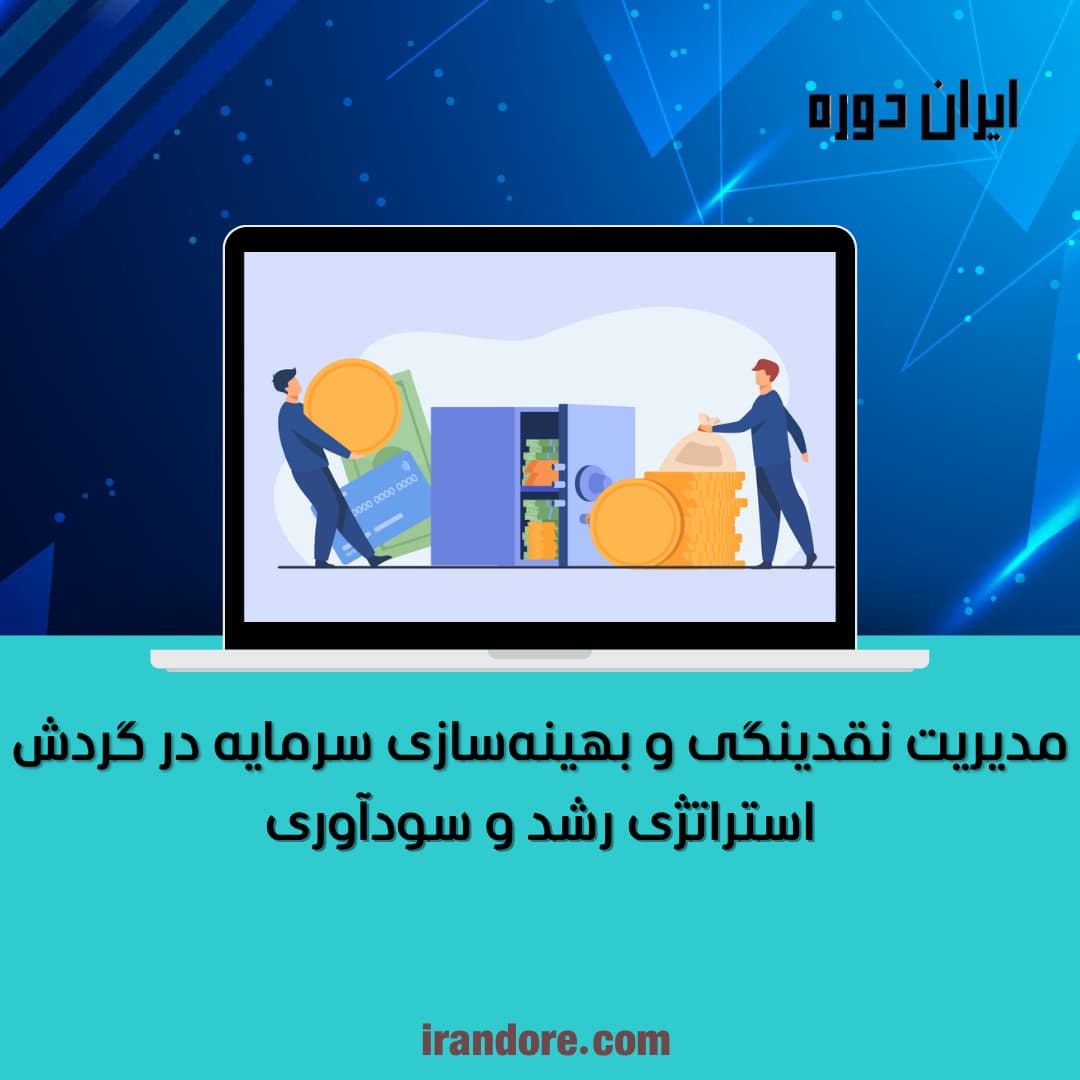 نقدینگی