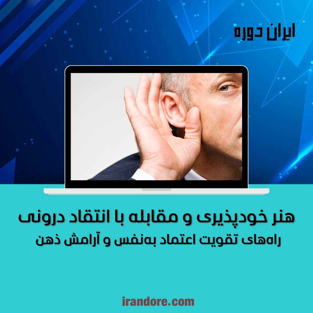 ۴. هنر پذیرش نقص‌ها و خطاها