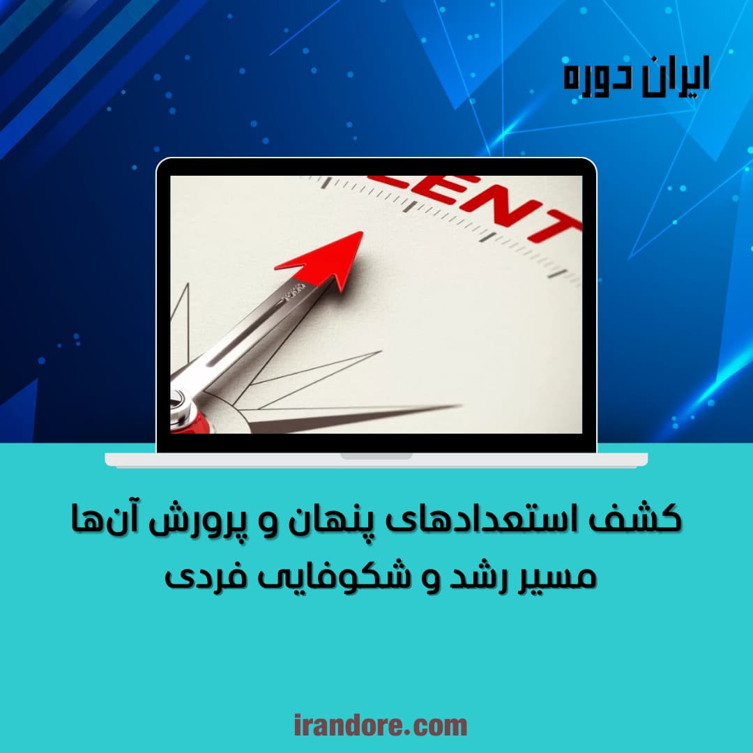 مسیر رشد و شکوفایی فردی