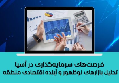 اسیا