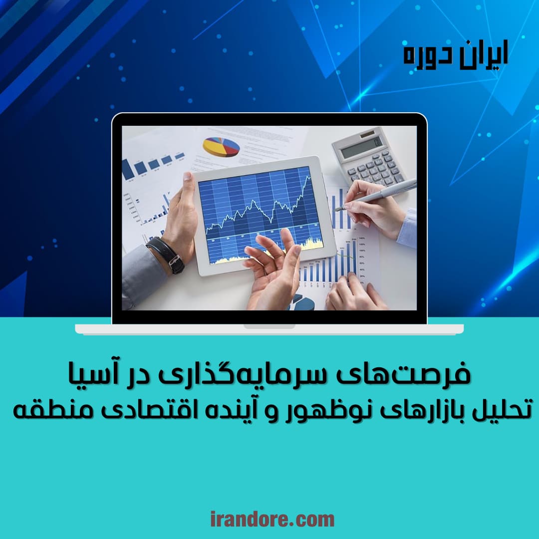 اسیا