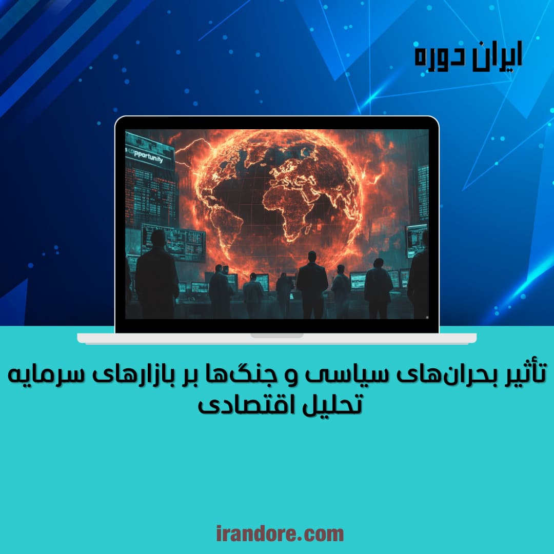استراتژی‌های سرمایه‌گذاری برای دوران بازنشستگی