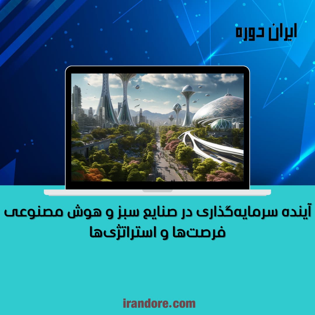 نحوه انتخاب بهترین پلتفرم سرمایه‌گذاری آنلاین