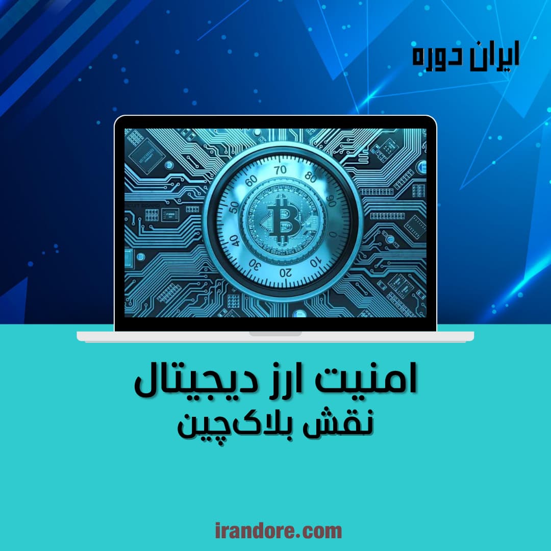 نقش بلاک‌چین
