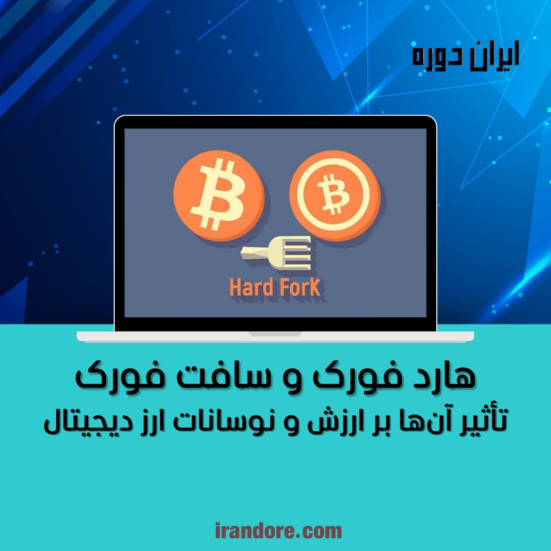 تأثیر آن‌ها بر ارزش و نوسانات ارز دیجیتال