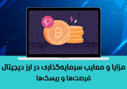 فرصت‌ها و ریسک‌ها
