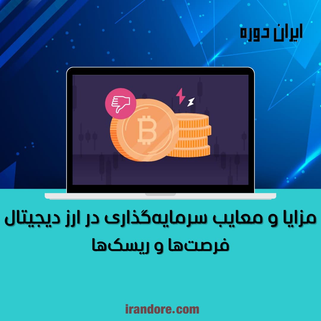 فرصت‌ها و ریسک‌ها