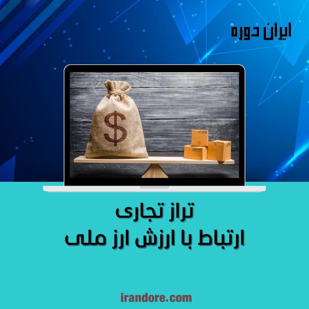 تراز تجاری
