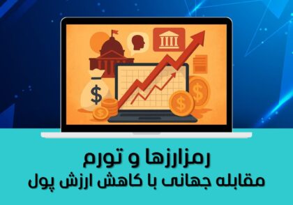 رمز ارز