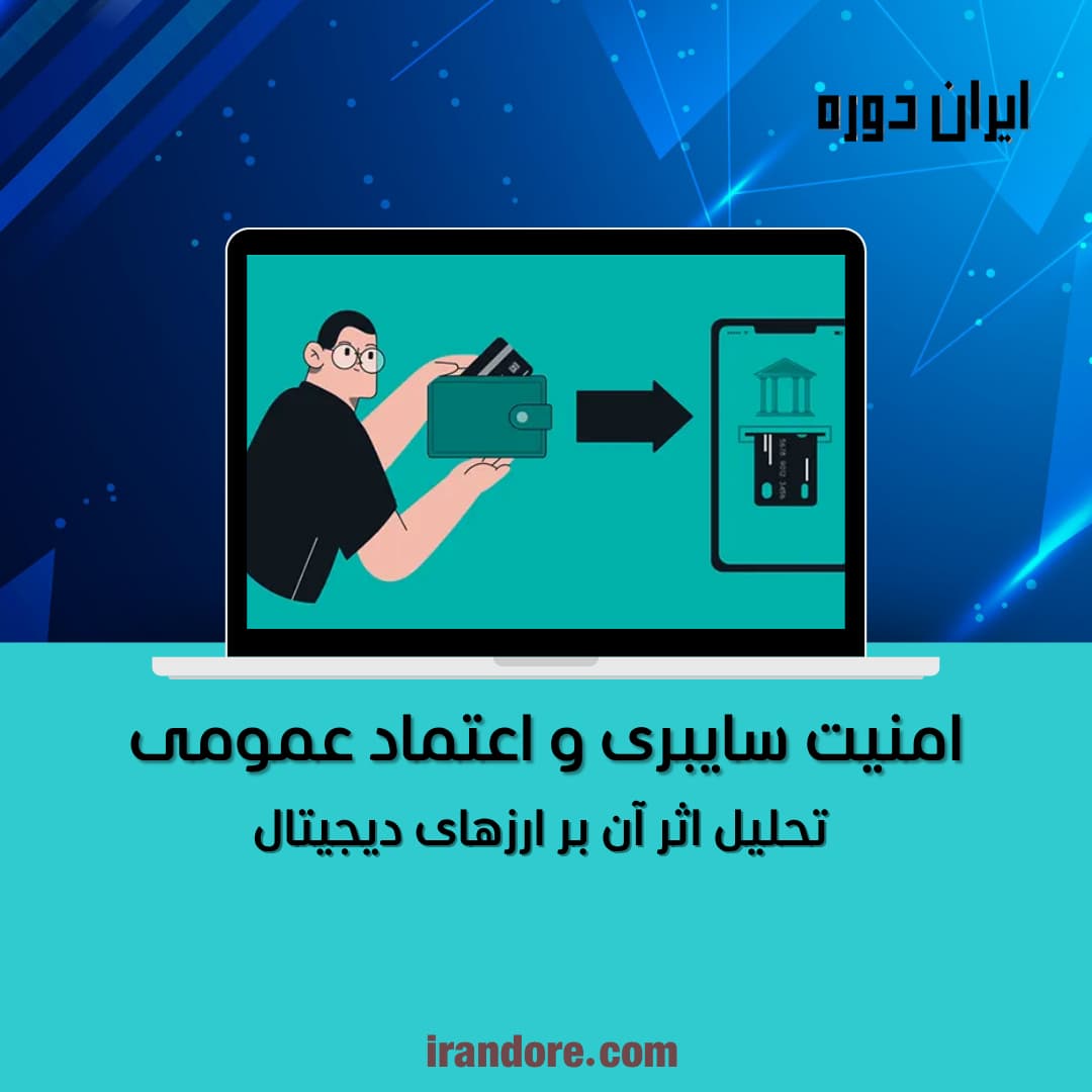 تحلیل اثر آن بر ارزهای دیجیتال