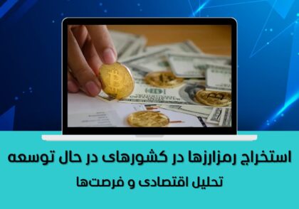 تحلیل اقتصادی و فرصت‌ها