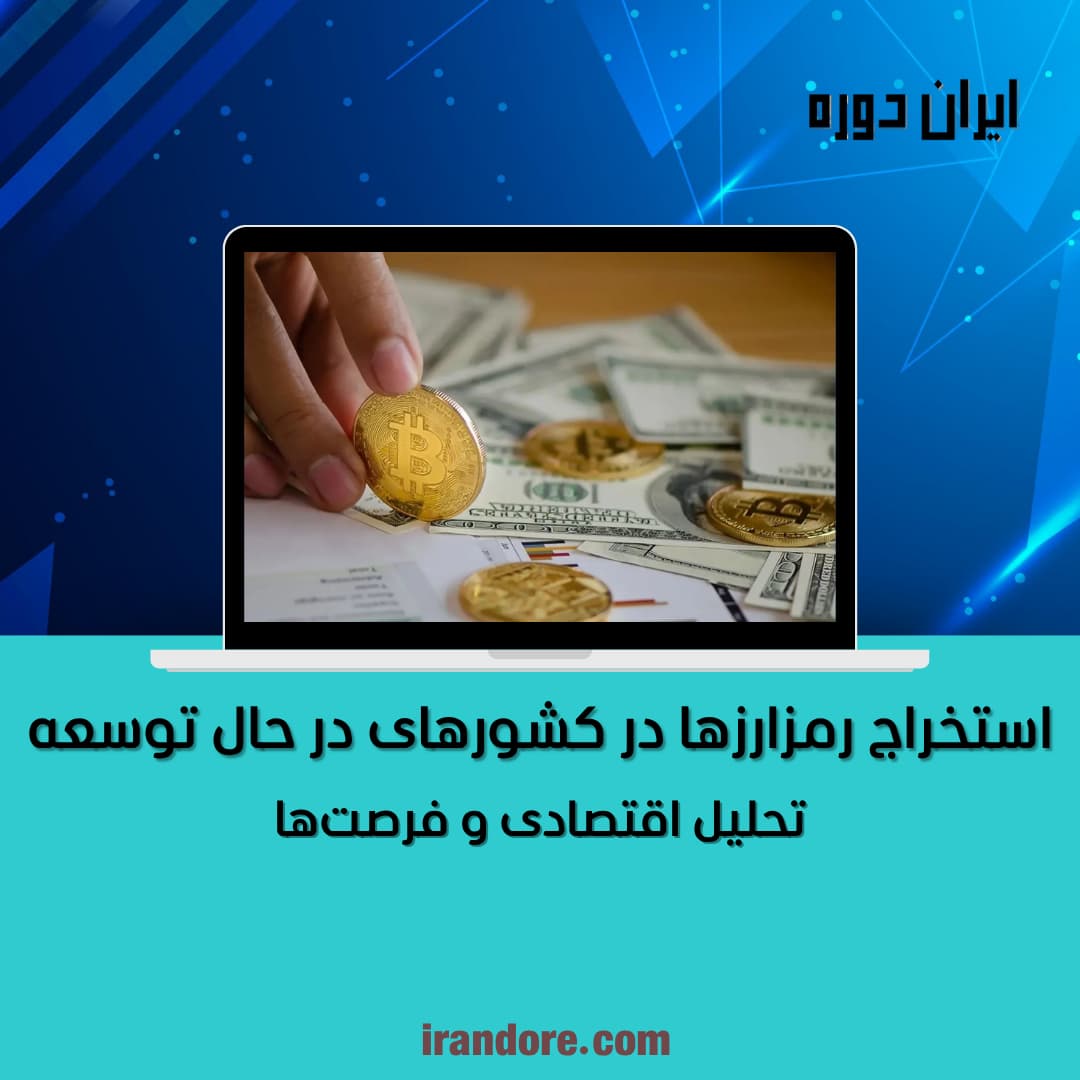 تحلیل اقتصادی و فرصت‌ها
