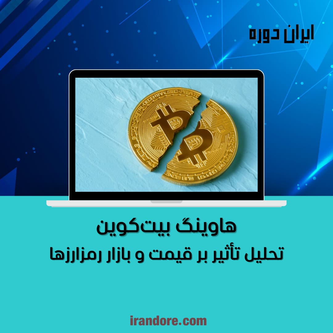 تحلیل تأثیر بر قیمت و بازار رمزارزها