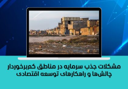 مشوق‌های مالیاتی و اقتصادی: