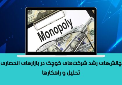 تحلیل و راهکارها