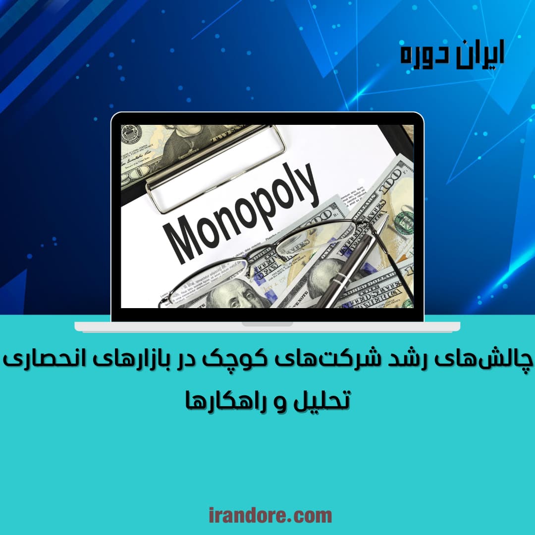 تحلیل و راهکارها